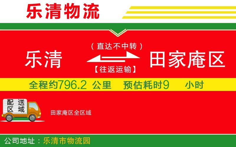 樂清到田家庵區(qū)物流公司