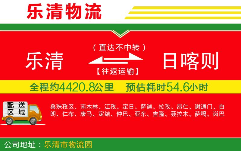 樂(lè)清到日喀則物流公司