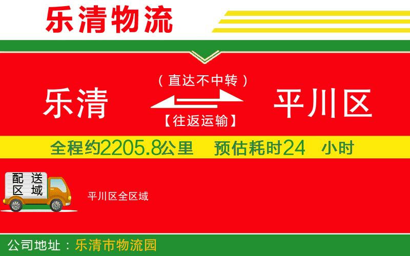 樂清到平川區(qū)物流公司