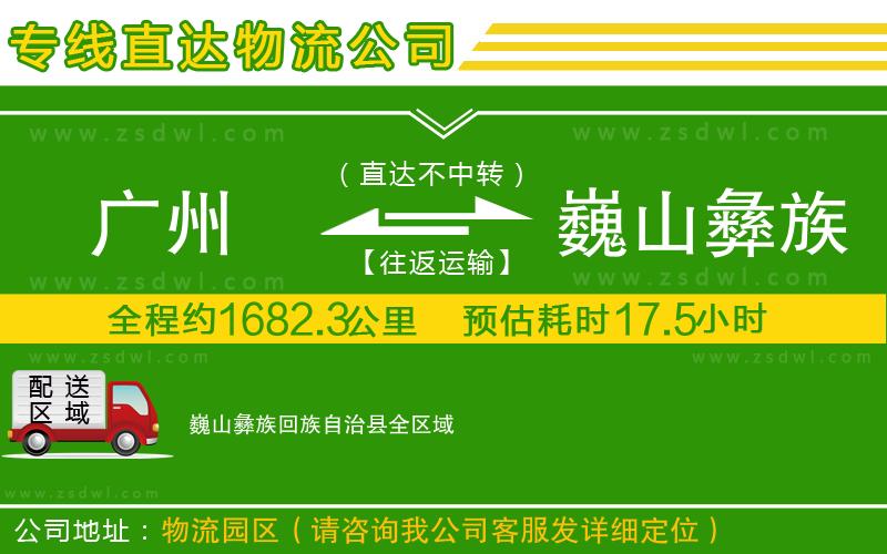 廣州到巍山彝族回族自治縣物流專線