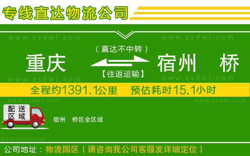 重慶到宿州埇橋區(qū)物流專線