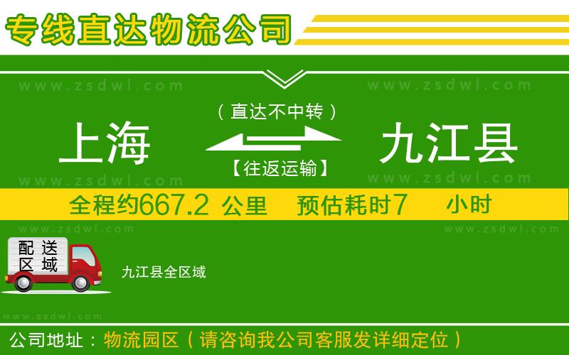 上海到九江縣物流公司