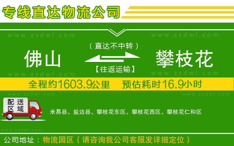 佛山到攀枝花物流專線
