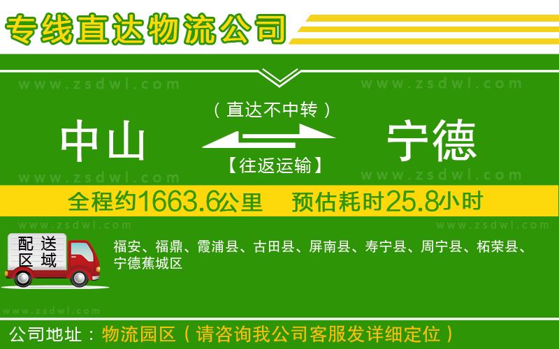 中山到寧德物流公司