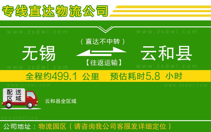 無錫到云和縣物流公司
