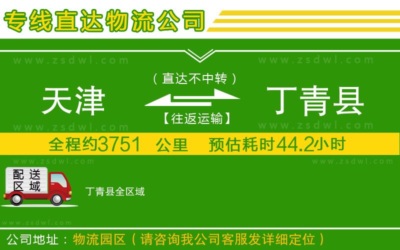 天津到丁青縣物流專線