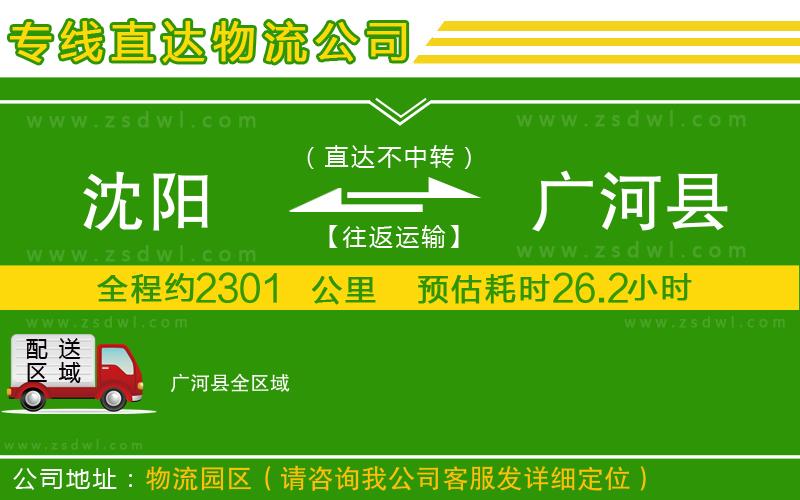 沈陽到廣河縣物流專線
