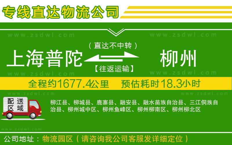 上海普陀區(qū)到柳州物流專線