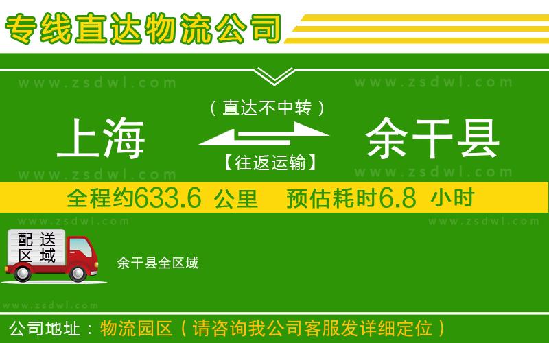 上海到余干縣物流專線