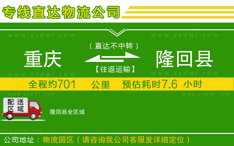 重慶到隆回縣物流公司