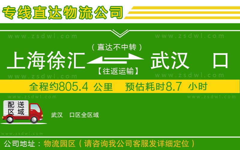 上海徐匯區(qū)到武漢硚口區(qū)物流專線