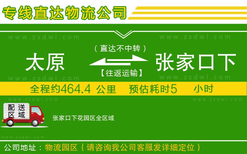 太原到張家口下花園區(qū)物流專線