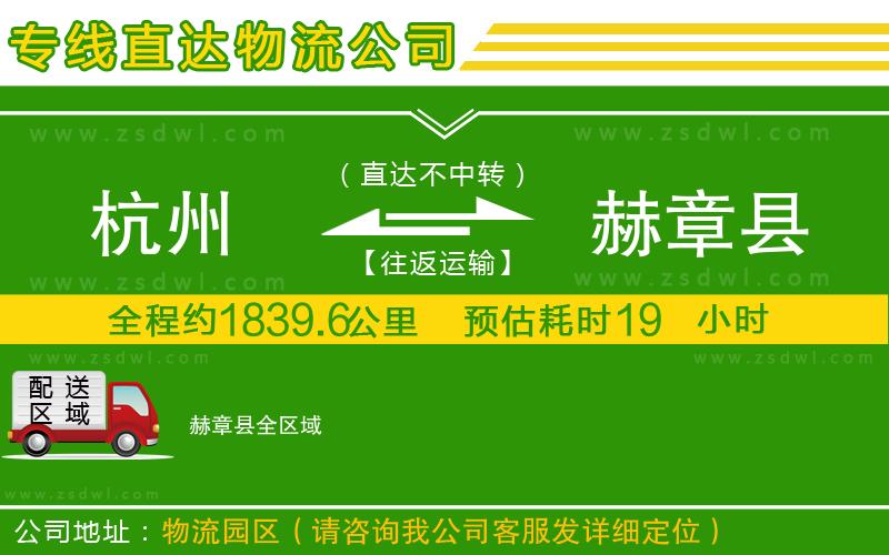 杭州到赫章縣物流專線