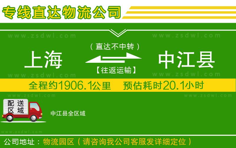 上海到中江縣物流專線