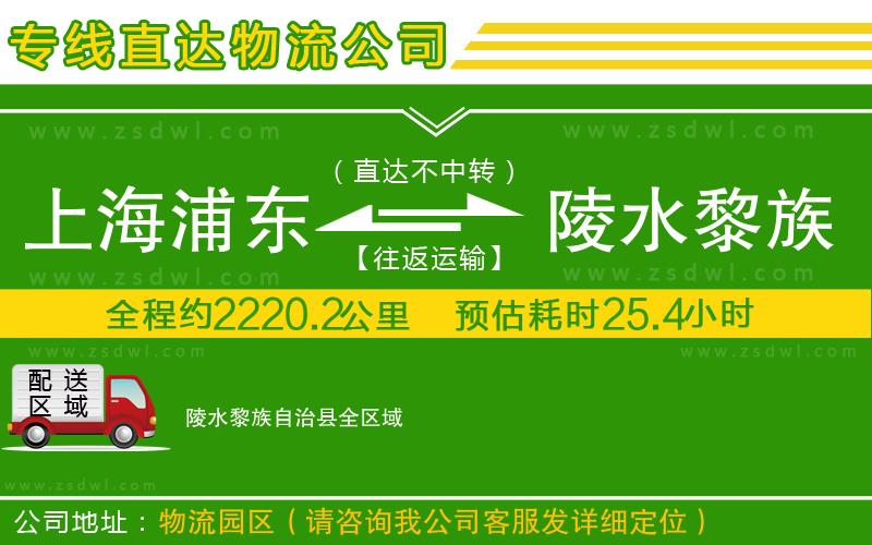 上海浦東區(qū)到陵水黎族自治縣物流公司