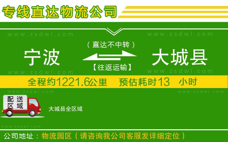 寧波到大城縣物流專線