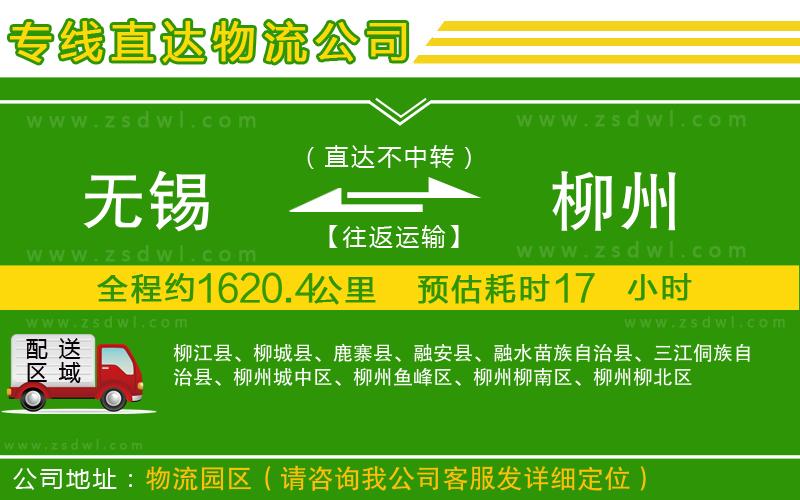 無錫到柳州物流專線