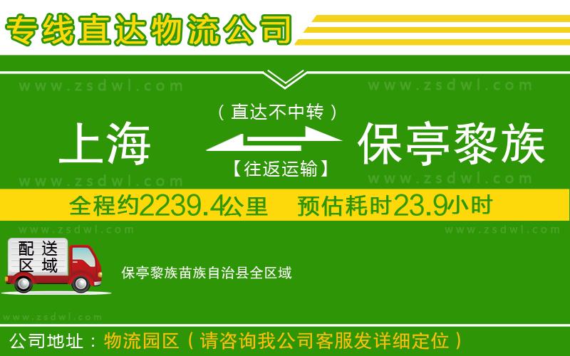 上海到保亭黎族苗族自治縣物流公司