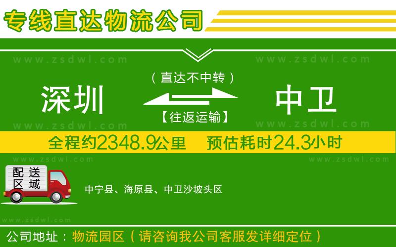 深圳到中衛(wèi)物流公司