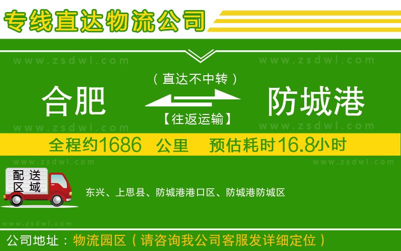 合肥到防城港物流專線