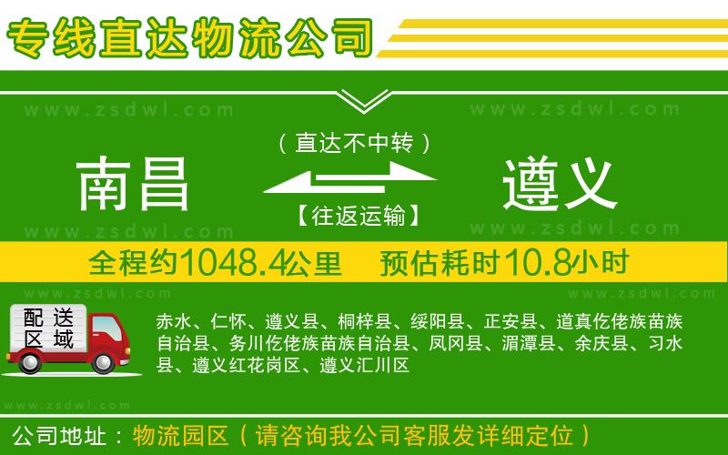 南昌到遵義物流公司