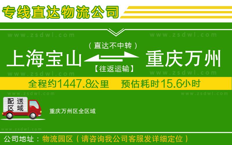 上海寶山區(qū)到重慶萬州區(qū)物流專線