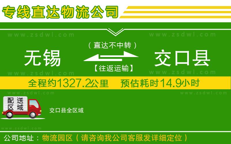 無(wú)錫到交口縣物流專線