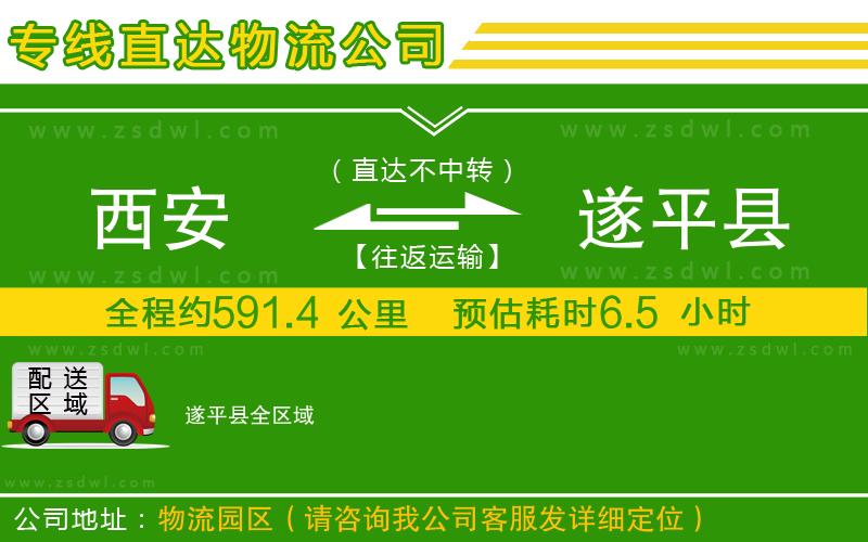 西安到遂平縣物流公司