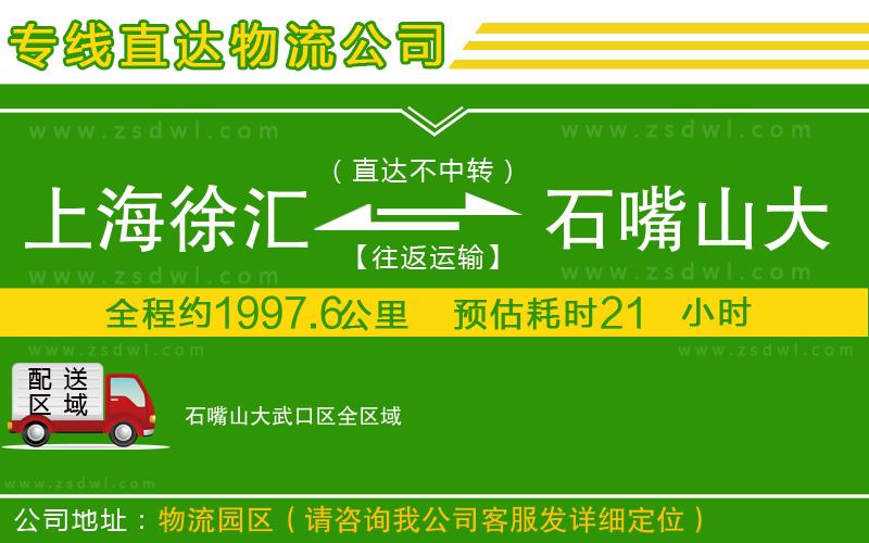 上海徐匯區(qū)到石嘴山大武口區(qū)物流專線