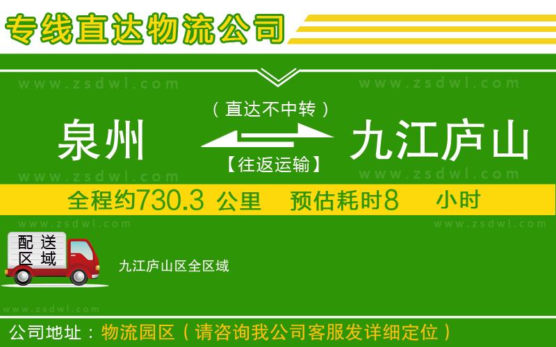 泉州到九江廬山區(qū)物流專線