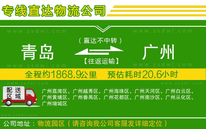 青島到廣州物流公司