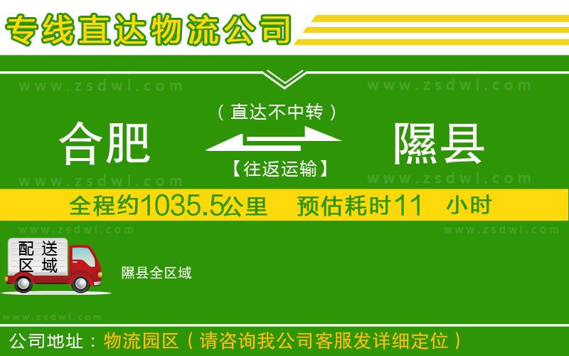 合肥到隰縣物流專線