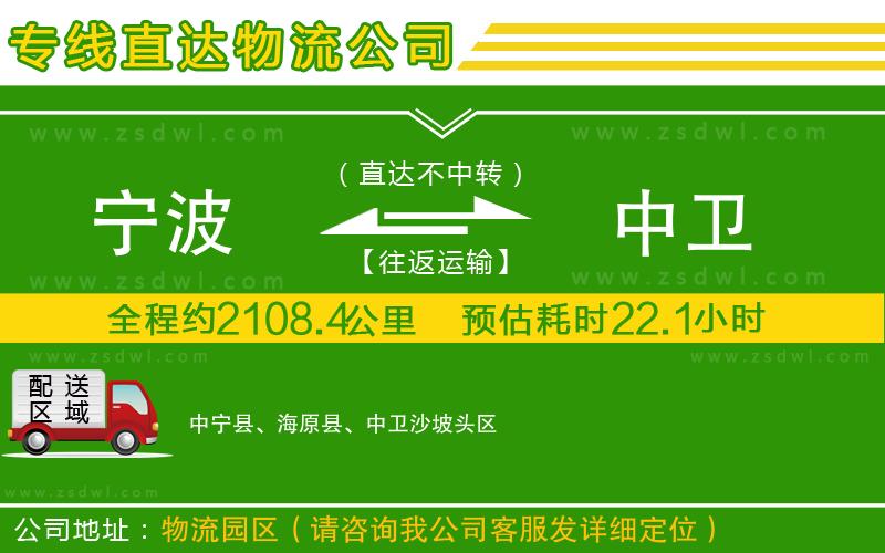 寧波到中衛(wèi)物流公司
