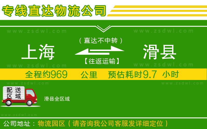 上海到滑縣物流公司
