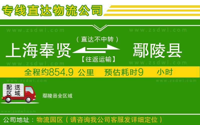 上海奉賢區(qū)到鄢陵縣物流公司