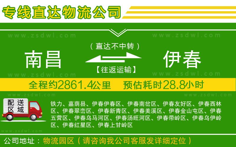 南昌到伊春物流專線