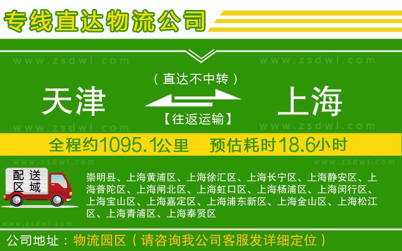 天津到上海物流專線