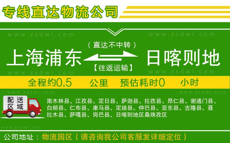 上海浦東區(qū)到日喀則地區(qū)物流專線