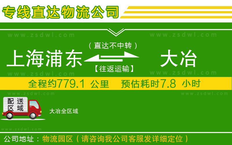 上海浦東區(qū)到大冶物流專線