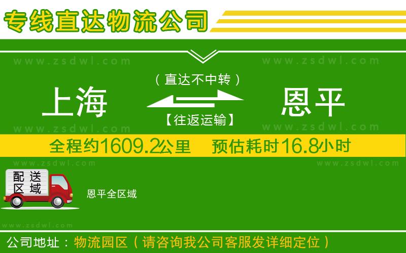 上海到恩平物流公司