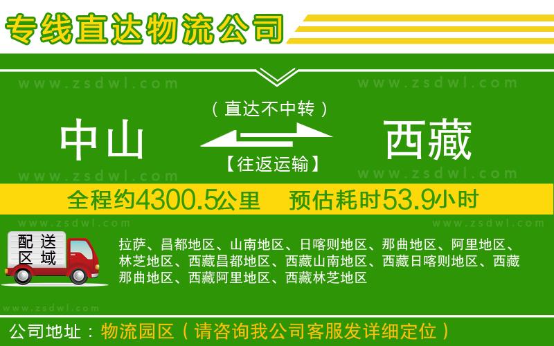 中山到西藏物流公司