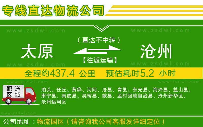太原到滄州物流專線
