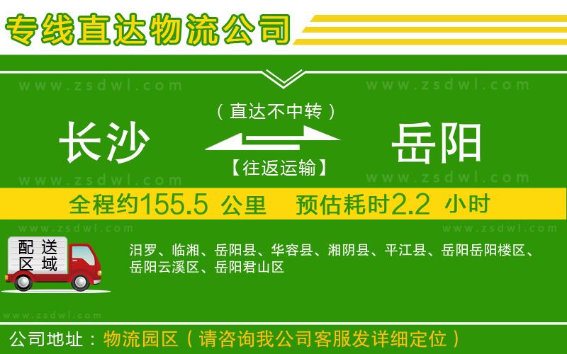 長沙到岳陽物流專線