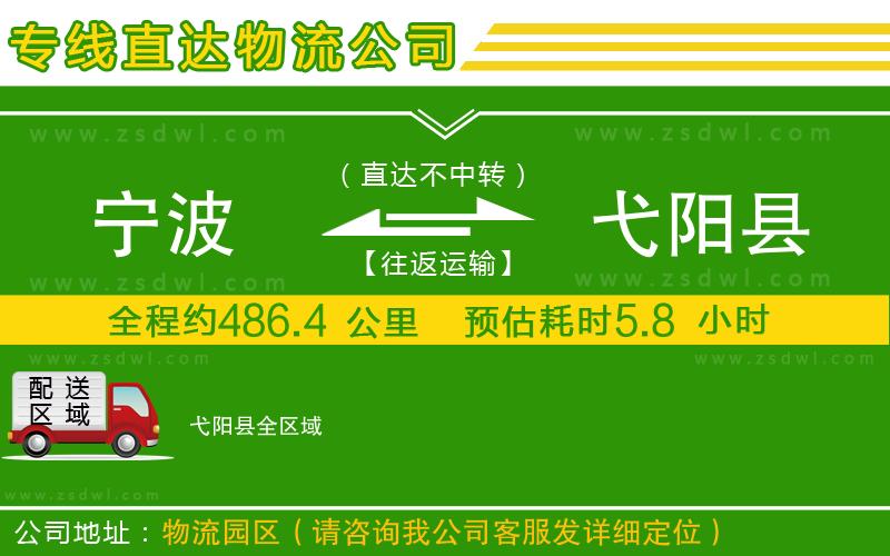 寧波到弋陽(yáng)縣物流公司