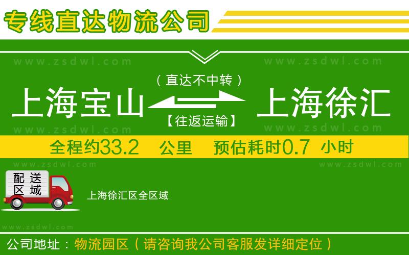 上海寶山區(qū)到上海徐匯區(qū)物流公司