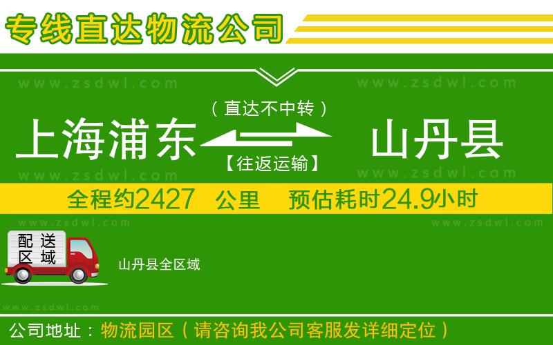 上海浦東區(qū)到山丹縣物流專線