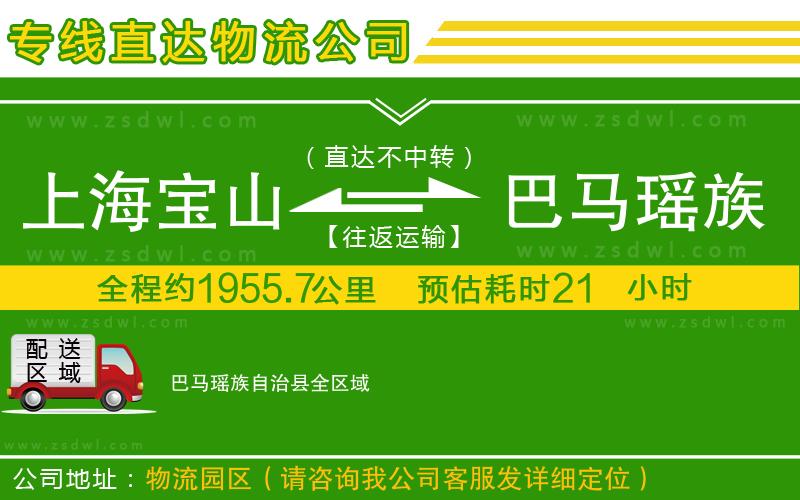 上海寶山區(qū)到巴馬瑤族自治縣物流公司