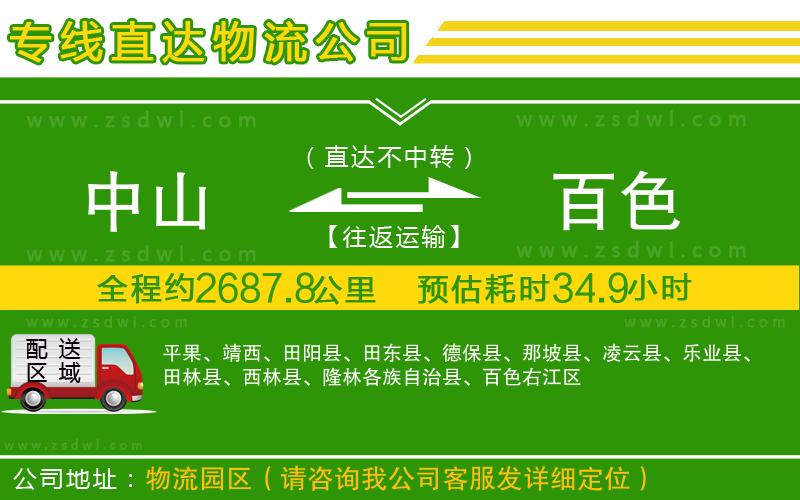 中山到百色物流公司