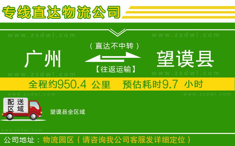 廣州到望謨縣物流專線