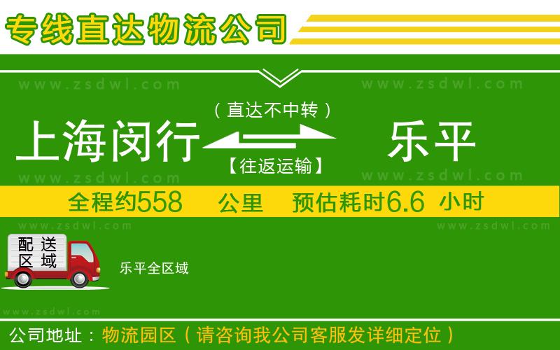 上海閔行區(qū)到樂平物流公司